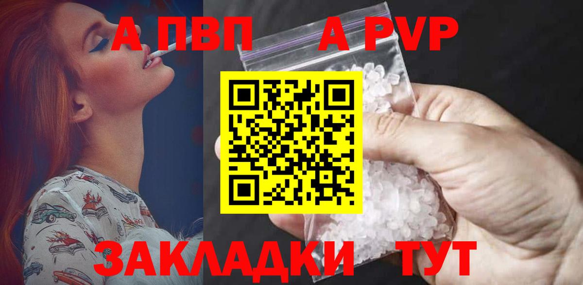 APVP кристаллы Орск