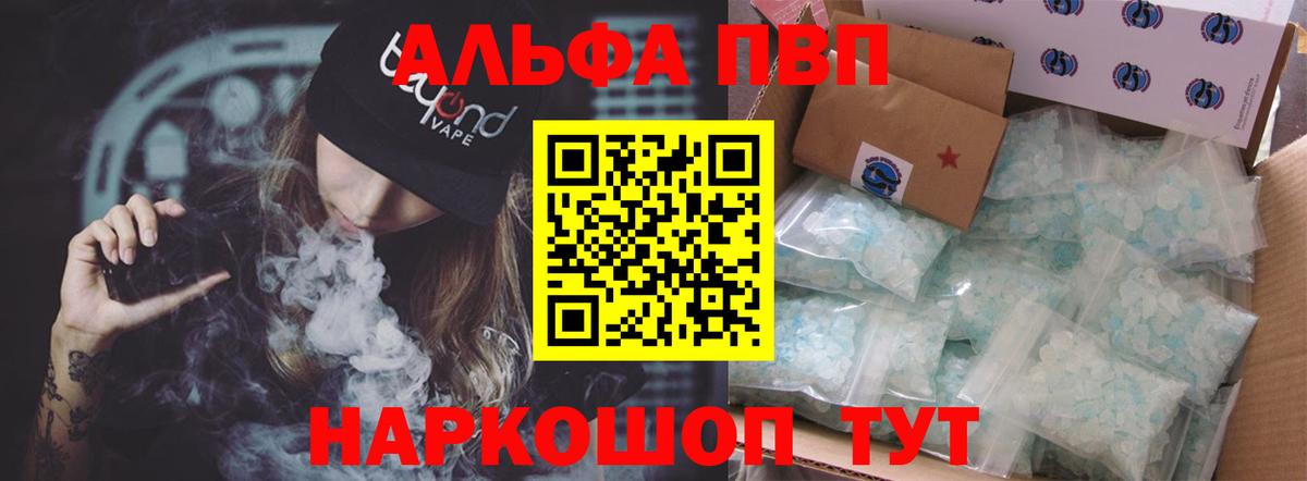 Alpha-PVP  Alfa_PVP крисы CK  Орск  Вход с VPN  цена наркотик  A PVP кристаллы  APVP СК КРИС 