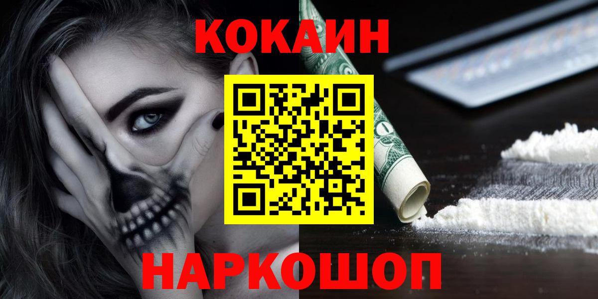 Кокаин  Кокаин FishScale  Вход с VPN  Орск  COCAIN Columbia 