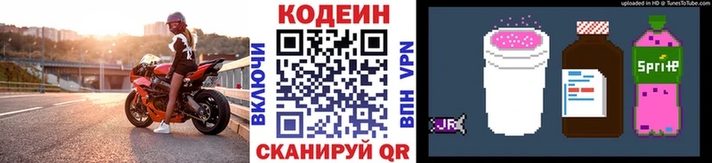 Codein напиток Lean (лин)  Орск 