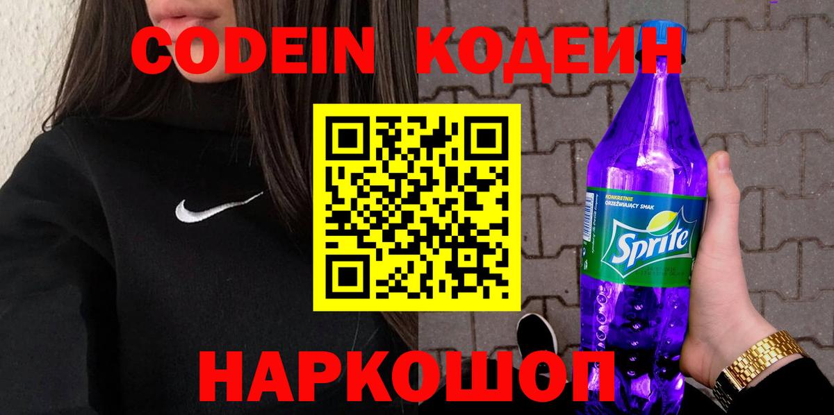 Codein Purple Drank Орск