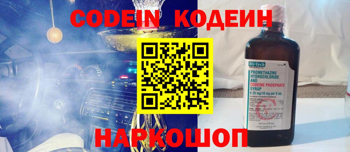 Кодеин Purple Drank  Codein напиток Lean (лин)  купить   Орск  Вход с VPN 