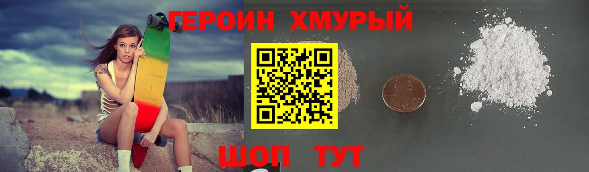 ГЕРОИН белый  Вход с VPN  Орск 