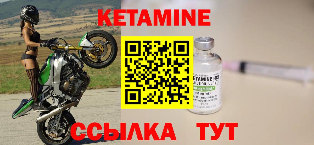 Кетамин VHQ Орск