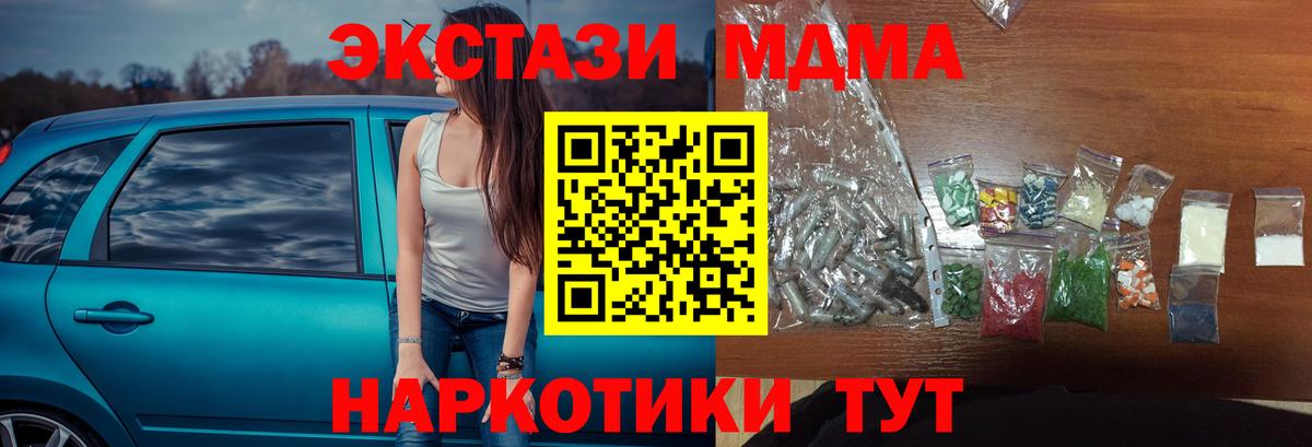 MDMA молли  Вход с VPN  Орск 