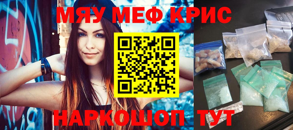 Орск  МЯУ-МЯУ мяу мяу  МЕФ  Вход с VPN  МЯУ-МЯУ кристаллы 